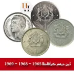 ثمن درهم كرافاطا جميع الاصدارات 1965 1968 1969